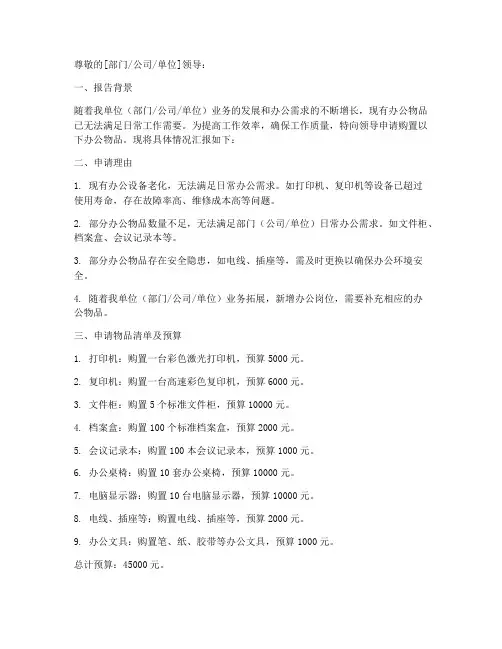 关于办公物品申请报告