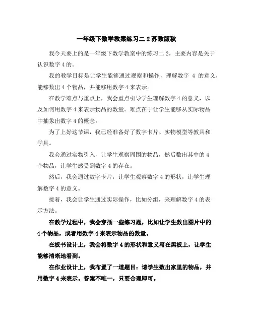 一年级下数学教案-练习二2-苏教版秋