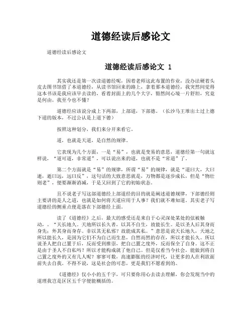 道德经读后感论文