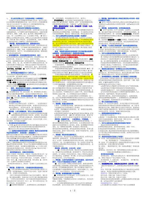 什么是马克思主义？它的基本特征(本质特征)