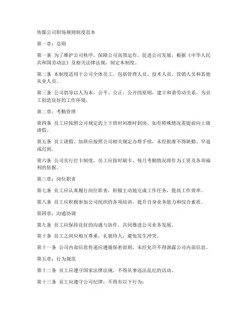 传媒公司职场规则制度范本