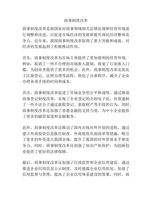 商事制度改革