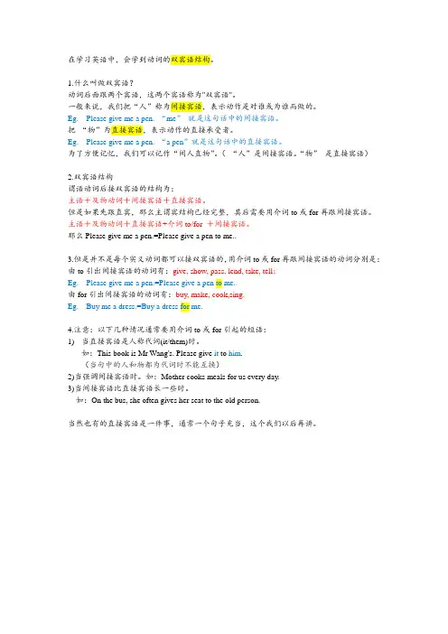 直接宾语与间接宾语