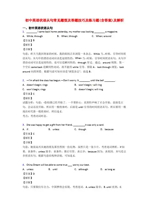 初中英语状语从句常见题型及答题技巧及练习题(含答案)及解析