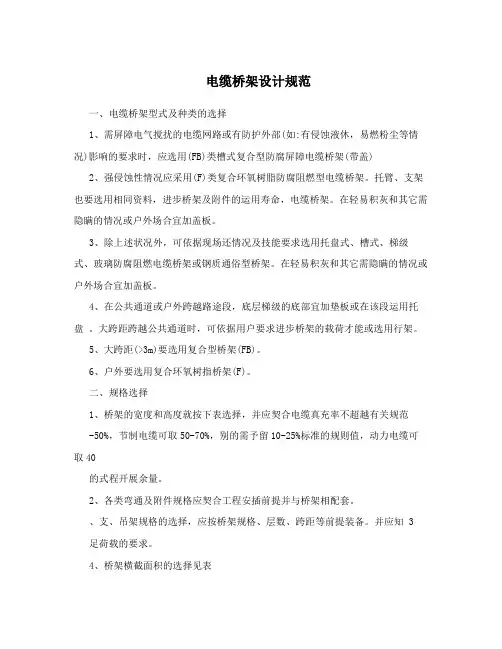 电缆桥架设计规范