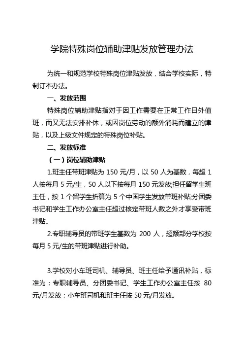 学院特殊岗位辅助津贴发放管理办法