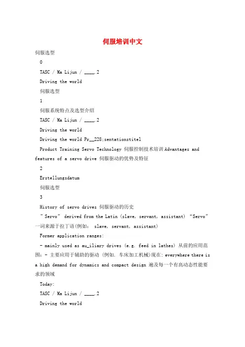 伺服培训中文