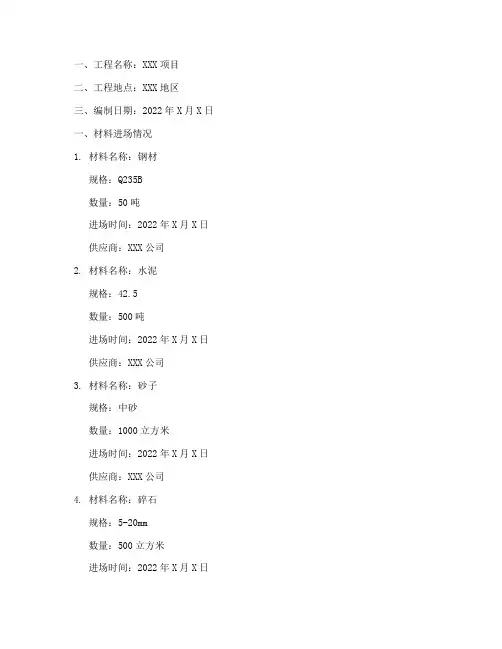 工程施工材料日报表