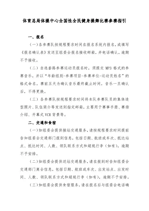参赛指引-全民健身操舞项目