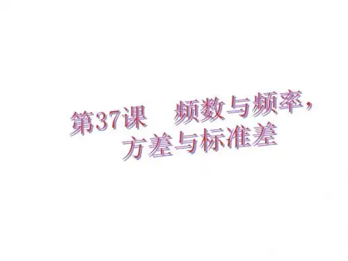 中考数学(佛山专用)课件：第37课