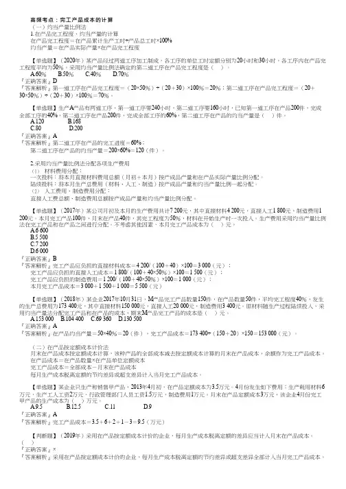 2023初级会计实务完工产品成本的计算