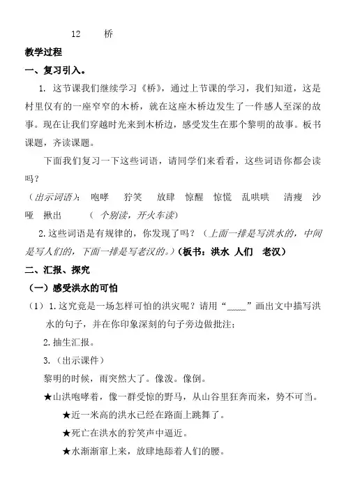 小学语文人教六年级上册(统编2023年更新)《桥》教案 