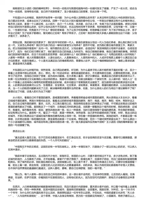 我的精神世界读后感4000字