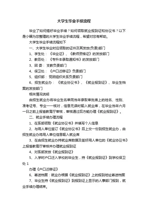 大学生毕业手续流程