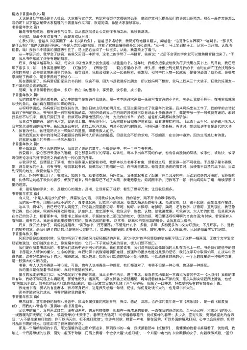精选书香童年作文7篇