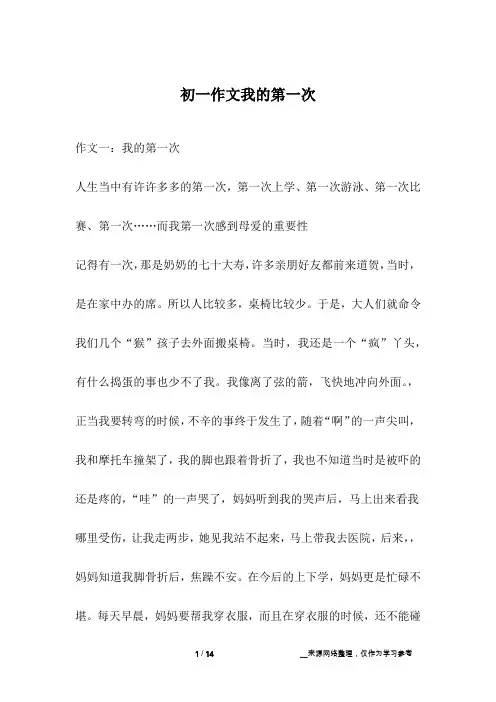 初一作文我的第一次