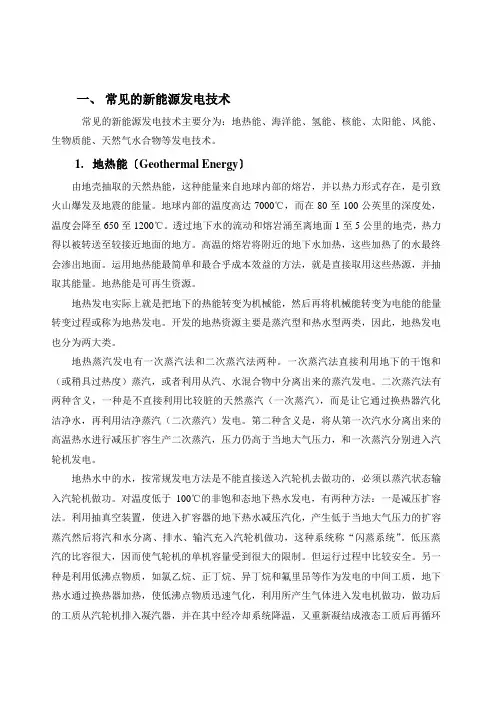 新能源发电技术