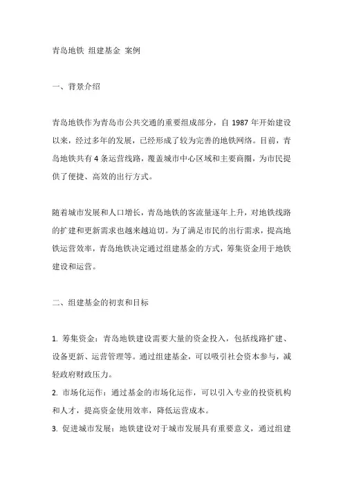 青岛地铁 组建基金 案例