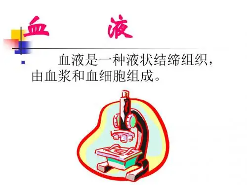 5血液和肌组织