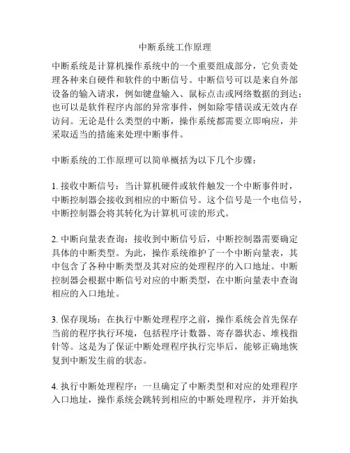 中断系统工作原理