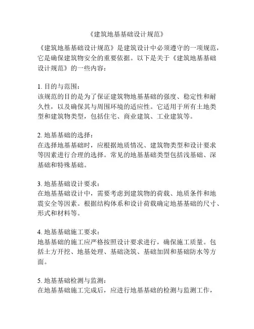 《建筑地基基础设计规范》