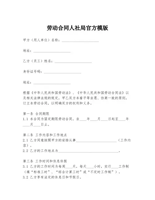 劳动合同人社局官方模版