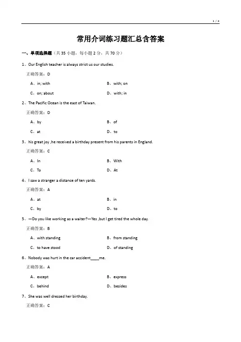 常用介词练习题汇总含答案