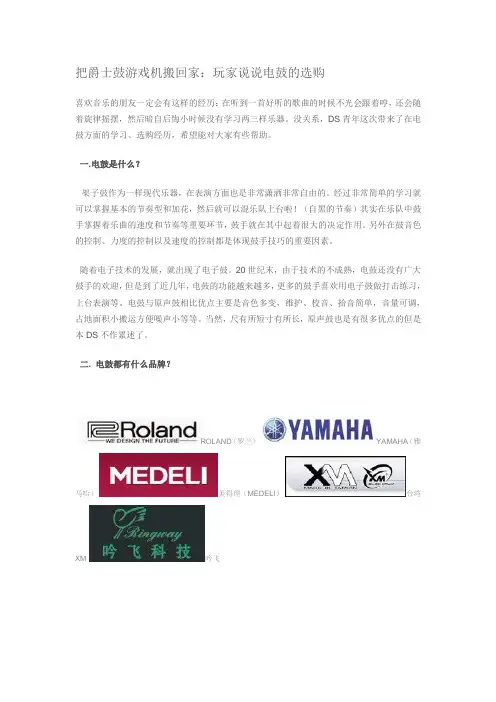 把爵士鼓游戏机搬回家：玩家说说电鼓的选购