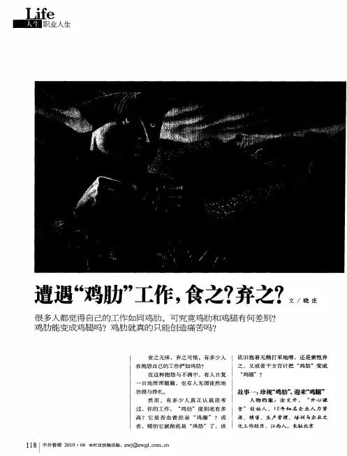 遭遇“鸡肋”工作,食之？  弃之？