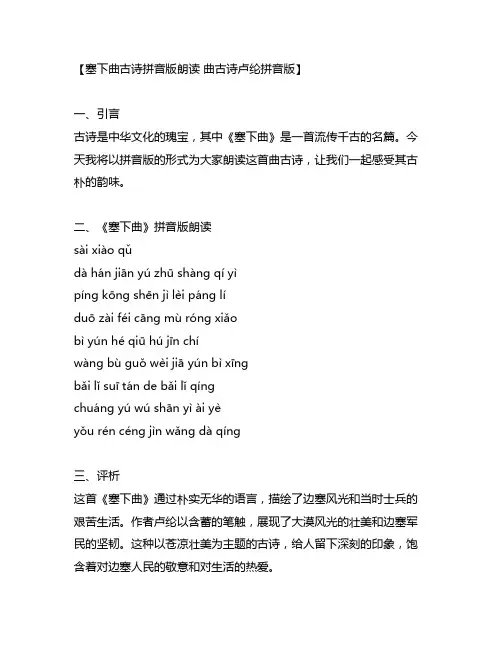 塞下曲古诗拼音版朗读曲古诗卢纶拼音版