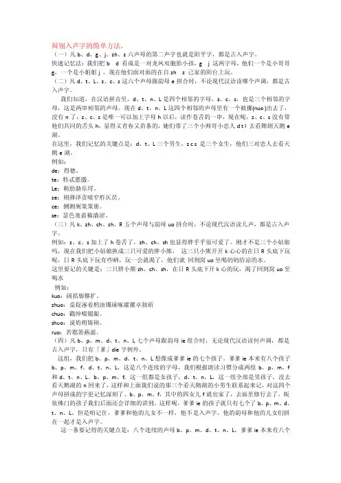 辩别入声字的简单方法。