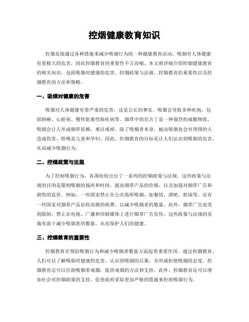 控烟健康教育知识
