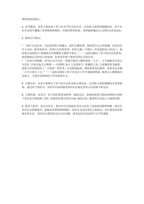 骆驼祥子阅读批注第四章