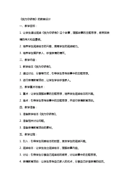 《我为你骄傲》的教案设计