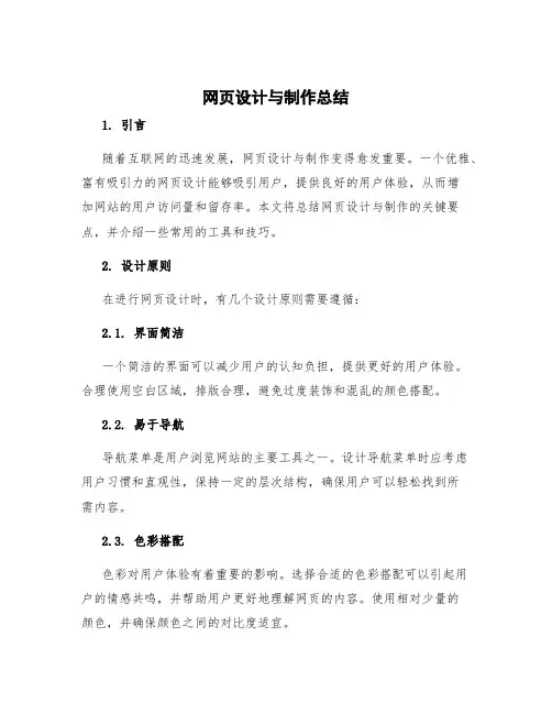 网页设计与制作总结