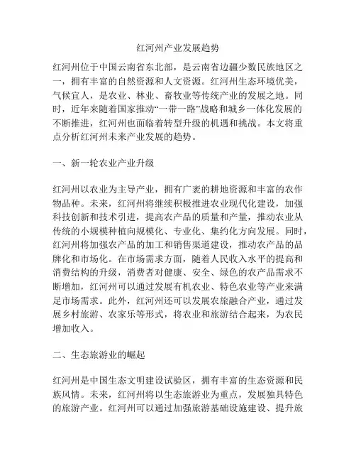 红河州产业发展趋势