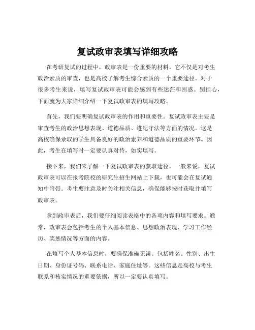 复试政审表填写详细攻略