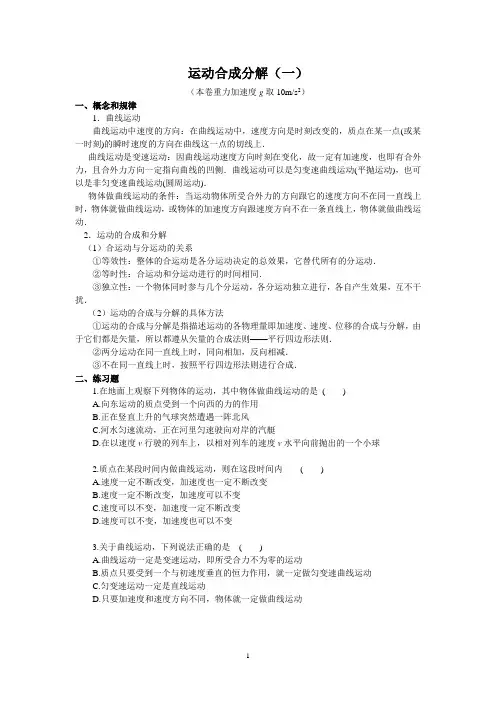 运动合成分解+答案xs