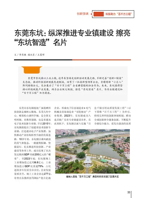 东莞东坑：纵深推进专业镇建设_擦亮“东坑智造”名片
