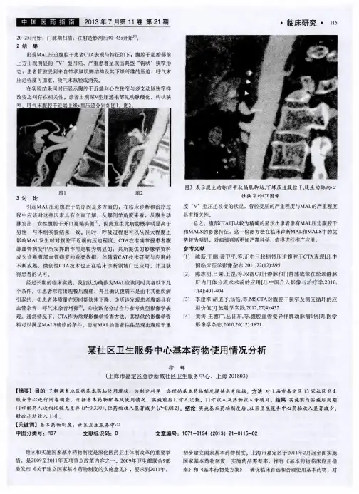 某社区卫生服务中心基本药物使用情况分析