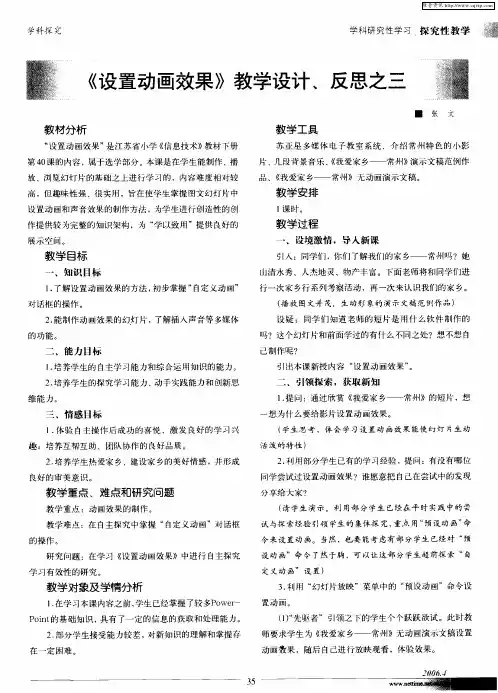 《设置动画效果》教学设计、反思之三