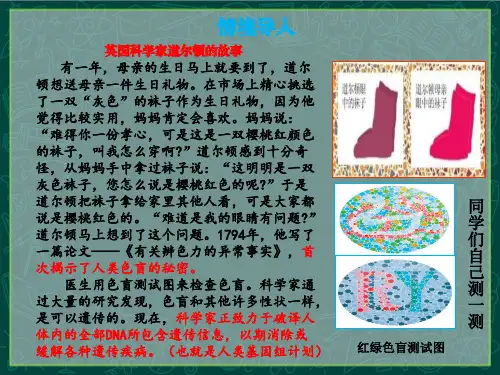 人类优生与基因组计划课件-2023-2024学年济南版生物八年级上册