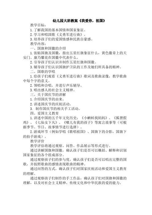 幼儿园大班教案《我爱你,祖国》
