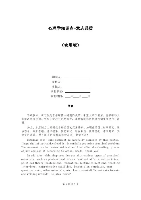 心理学知识点-意志品质