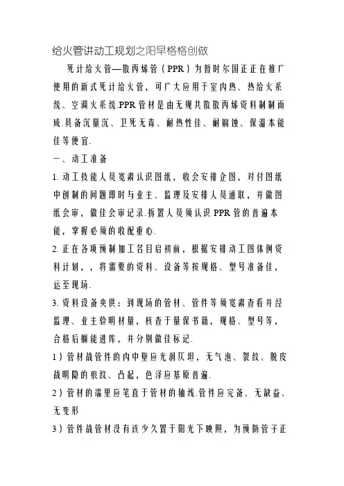 PPR给水管施工方案