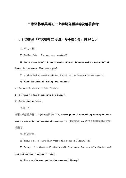 牛津译林版英语初一上学期试卷及解答参考