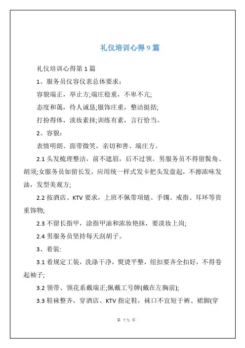 礼仪培训心得9篇
