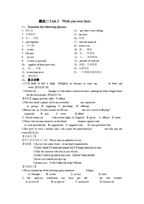 牛津译林版必修二Unit2《Wishyouwerehere》word教案
