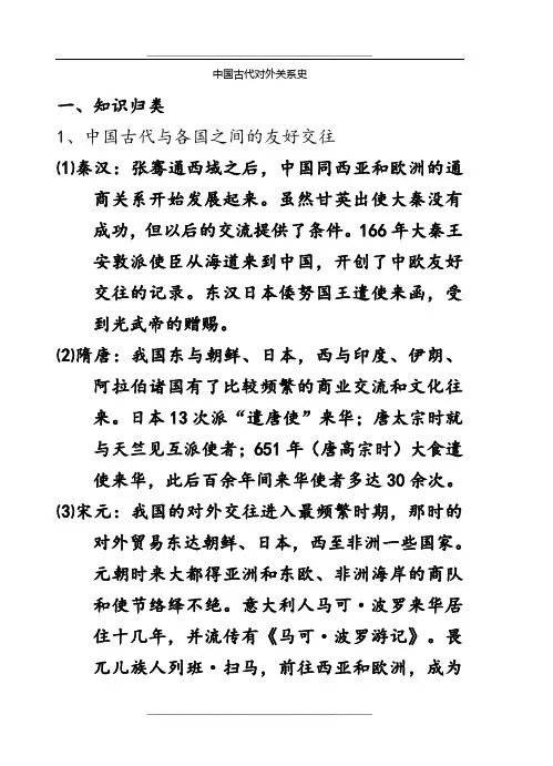 中国古代外交政策