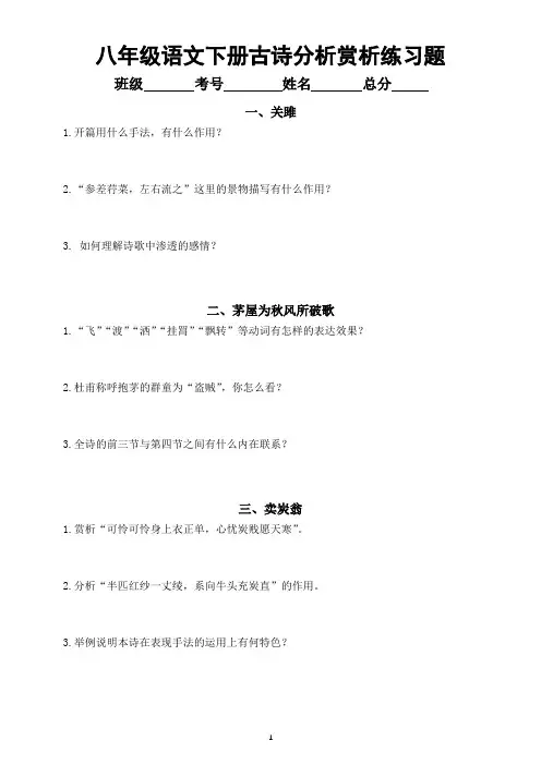 初中语文部编版八年级下册古诗分析赏析练习题(附参考答案)
